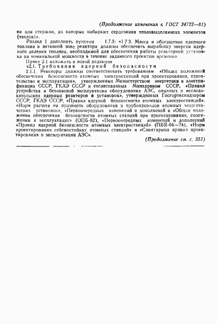 Страница 17 ГОСТ 24722-81