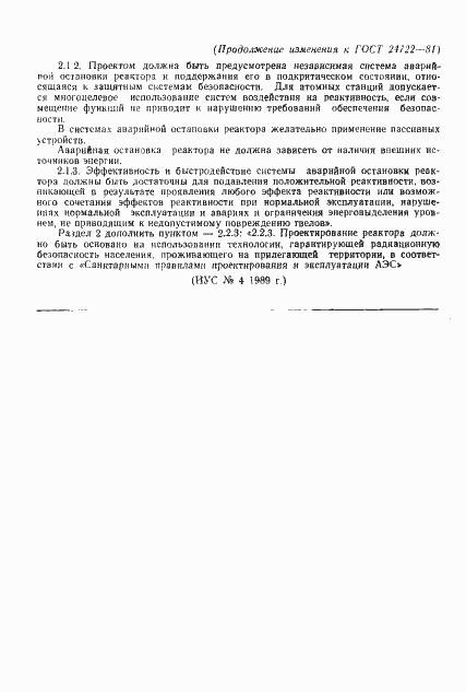 Страница 18 ГОСТ 24722-81