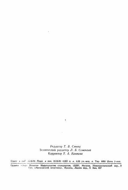 Страница 19 ГОСТ 24722-81