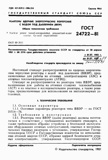 Страница 2 ГОСТ 24722-81