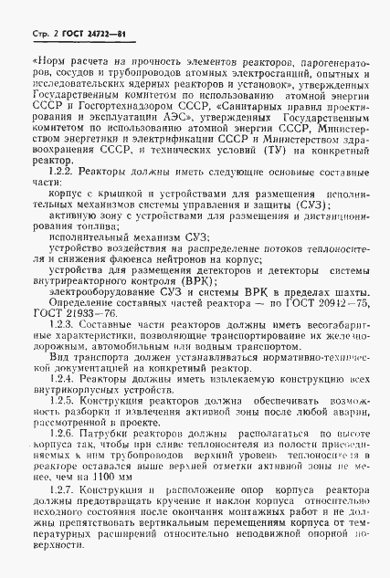 Страница 3 ГОСТ 24722-81