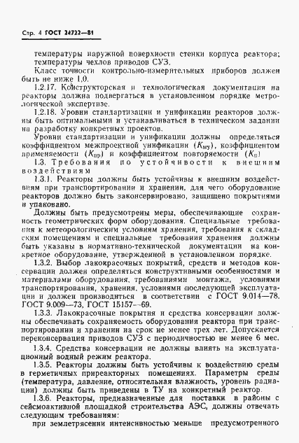 Страница 5 ГОСТ 24722-81