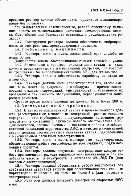 Страница 6 ГОСТ 24722-81