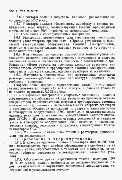 Страница 7 ГОСТ 24722-81