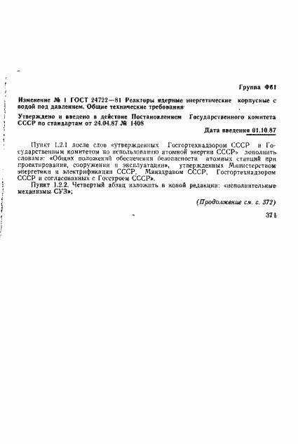 Страница 9 ГОСТ 24722-81