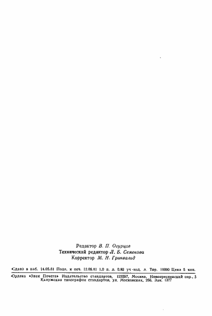 Страница 15 ГОСТ 24724-81