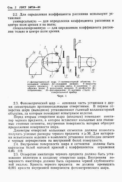 Страница 3 ГОСТ 24724-81