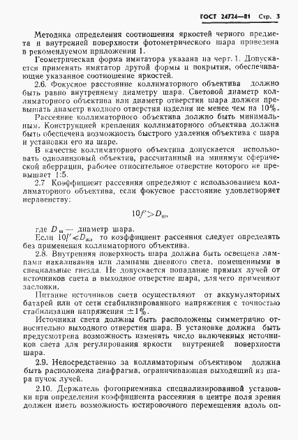 Страница 4 ГОСТ 24724-81