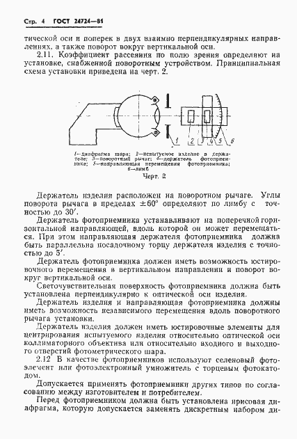 Страница 5 ГОСТ 24724-81