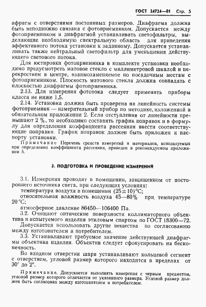 Страница 6 ГОСТ 24724-81