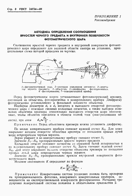 Страница 9 ГОСТ 24724-81