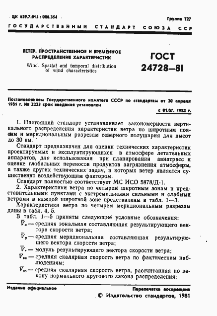 Страница 2 ГОСТ 24728-81