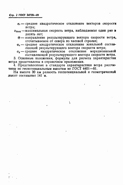 Страница 3 ГОСТ 24728-81