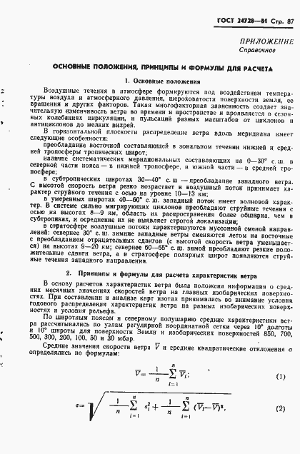 Страница 88 ГОСТ 24728-81