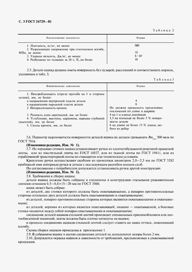 Страница 4 ГОСТ 24729-81