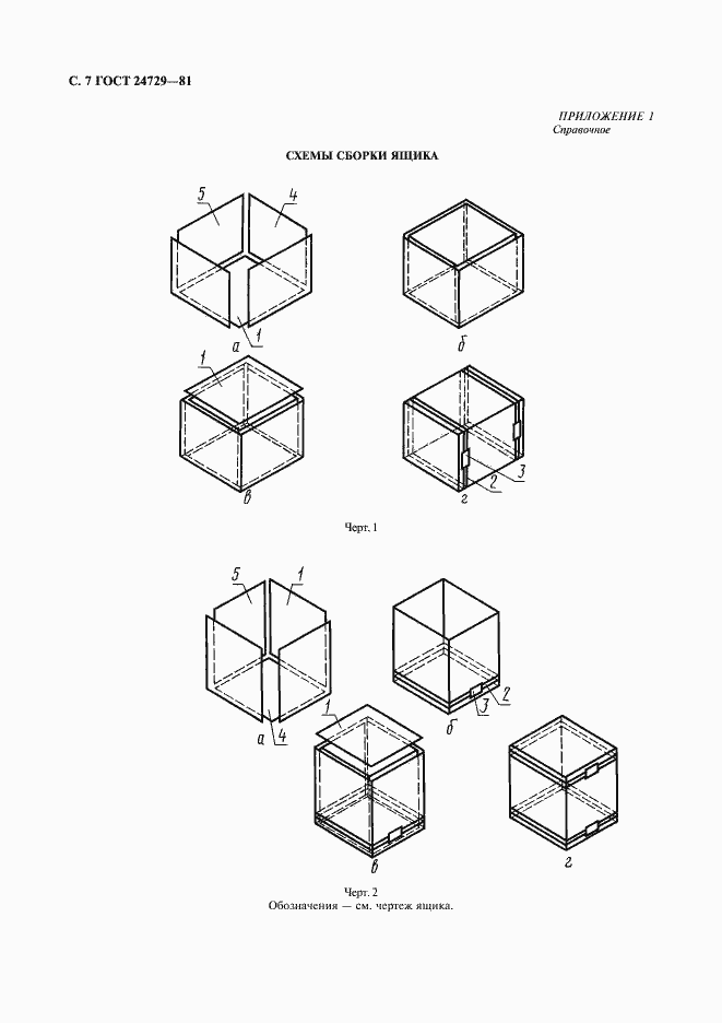 Страница 8 ГОСТ 24729-81
