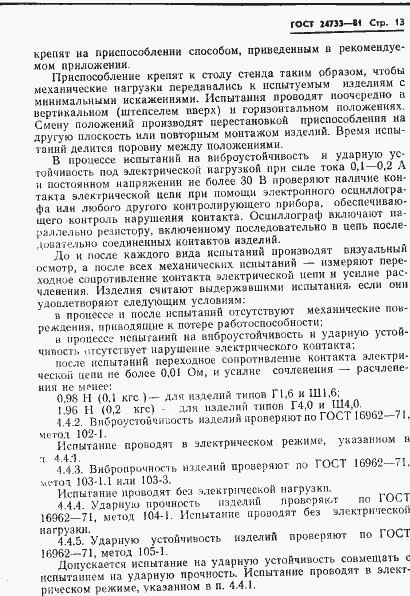 Страница 15 ГОСТ 24733-81