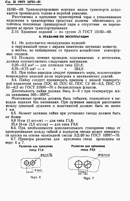 Страница 22 ГОСТ 24733-81