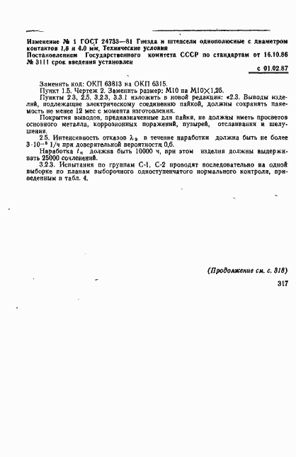 Страница 25 ГОСТ 24733-81