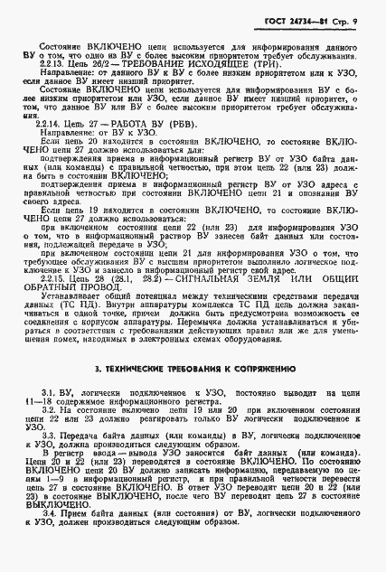 Страница 10 ГОСТ 24734-81