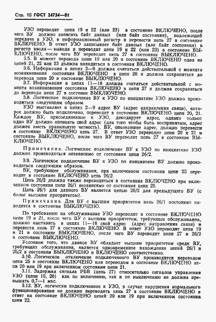 Страница 11 ГОСТ 24734-81