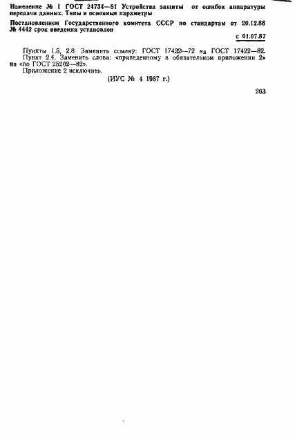 Страница 14 ГОСТ 24734-81