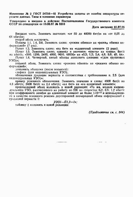 Страница 15 ГОСТ 24734-81