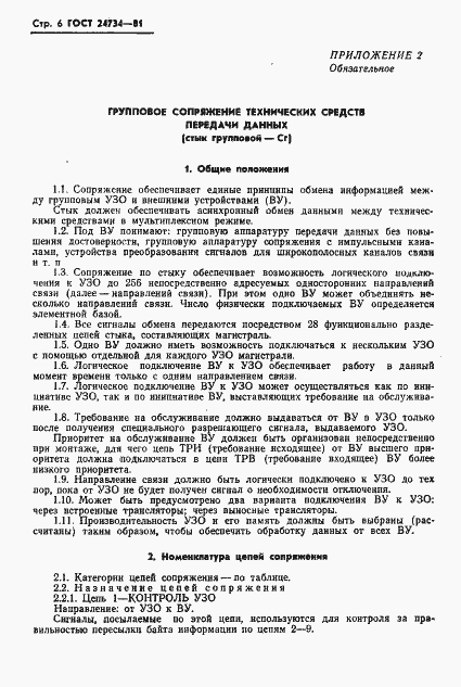 Страница 7 ГОСТ 24734-81