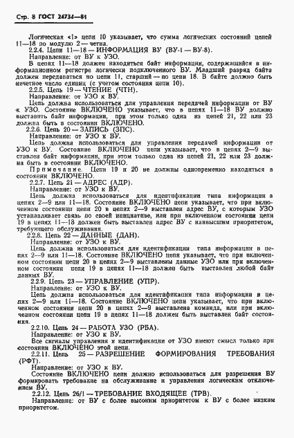 Страница 9 ГОСТ 24734-81