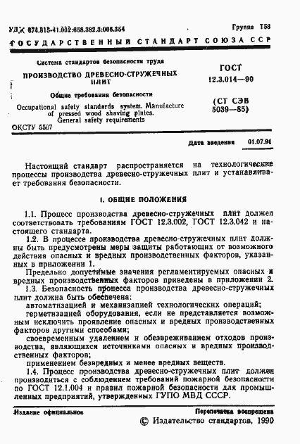 Страница 2 ГОСТ 12.3.014-90