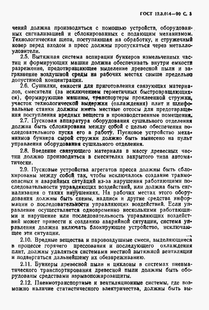 Страница 4 ГОСТ 12.3.014-90