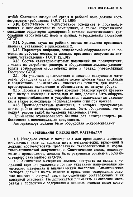 Страница 6 ГОСТ 12.3.014-90