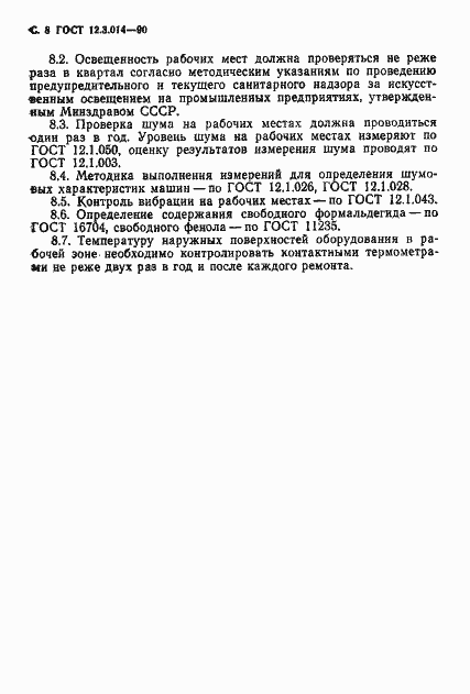 Страница 9 ГОСТ 12.3.014-90