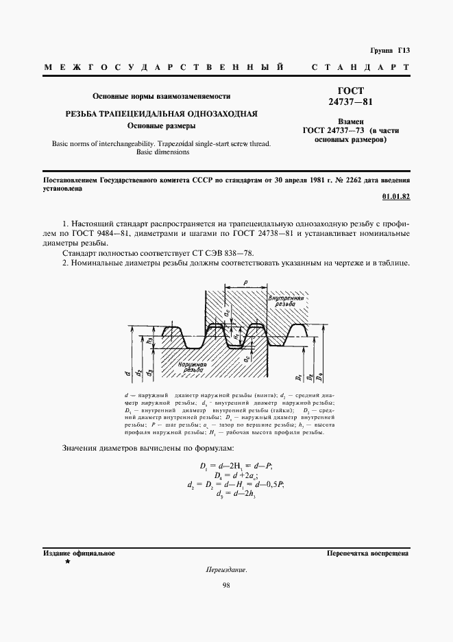 Страница 1 ГОСТ 24737-81