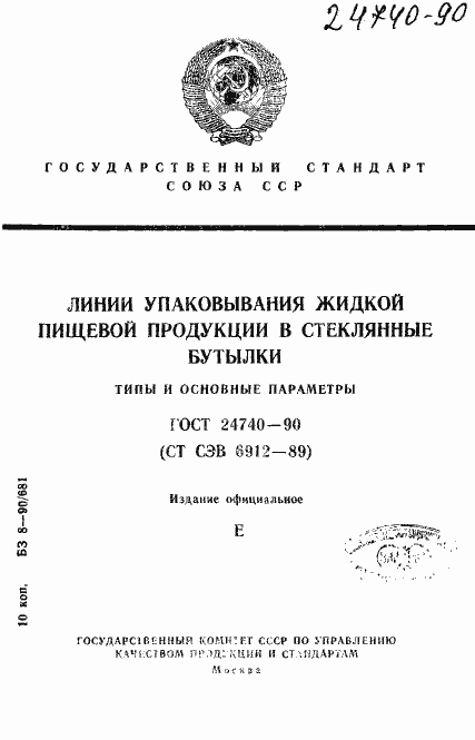 Страница 1 ГОСТ 24740-90