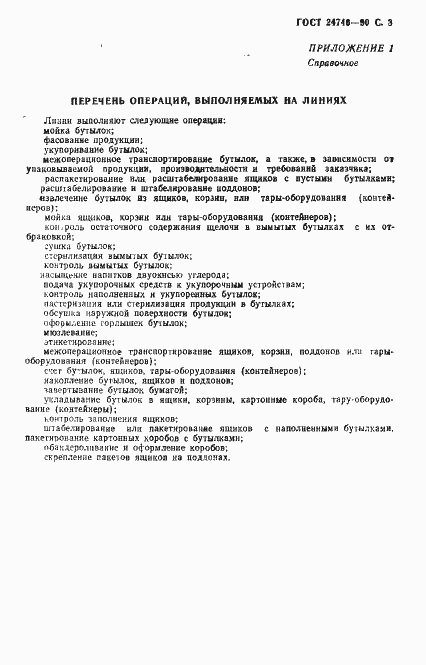 Страница 4 ГОСТ 24740-90