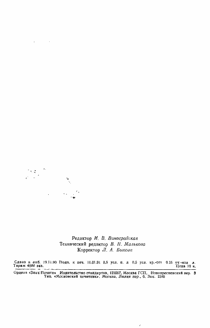Страница 7 ГОСТ 24740-90