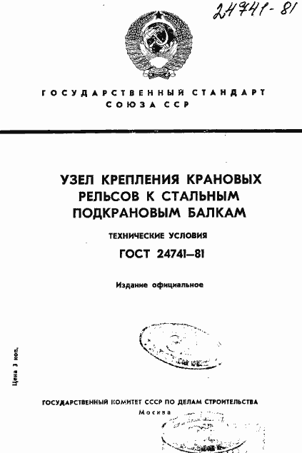 Страница 1 ГОСТ 24741-81
