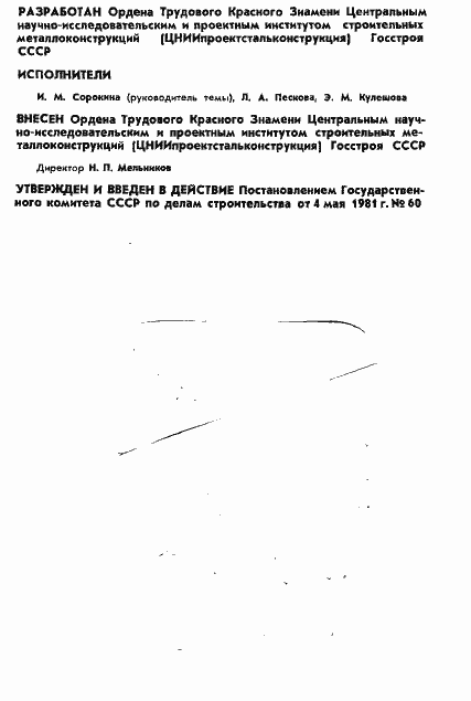 Страница 2 ГОСТ 24741-81