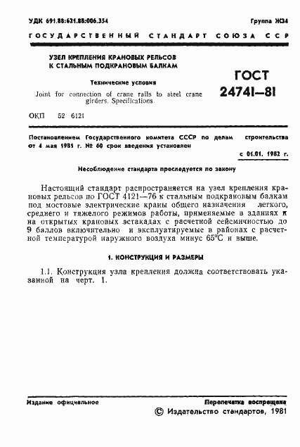 Страница 3 ГОСТ 24741-81