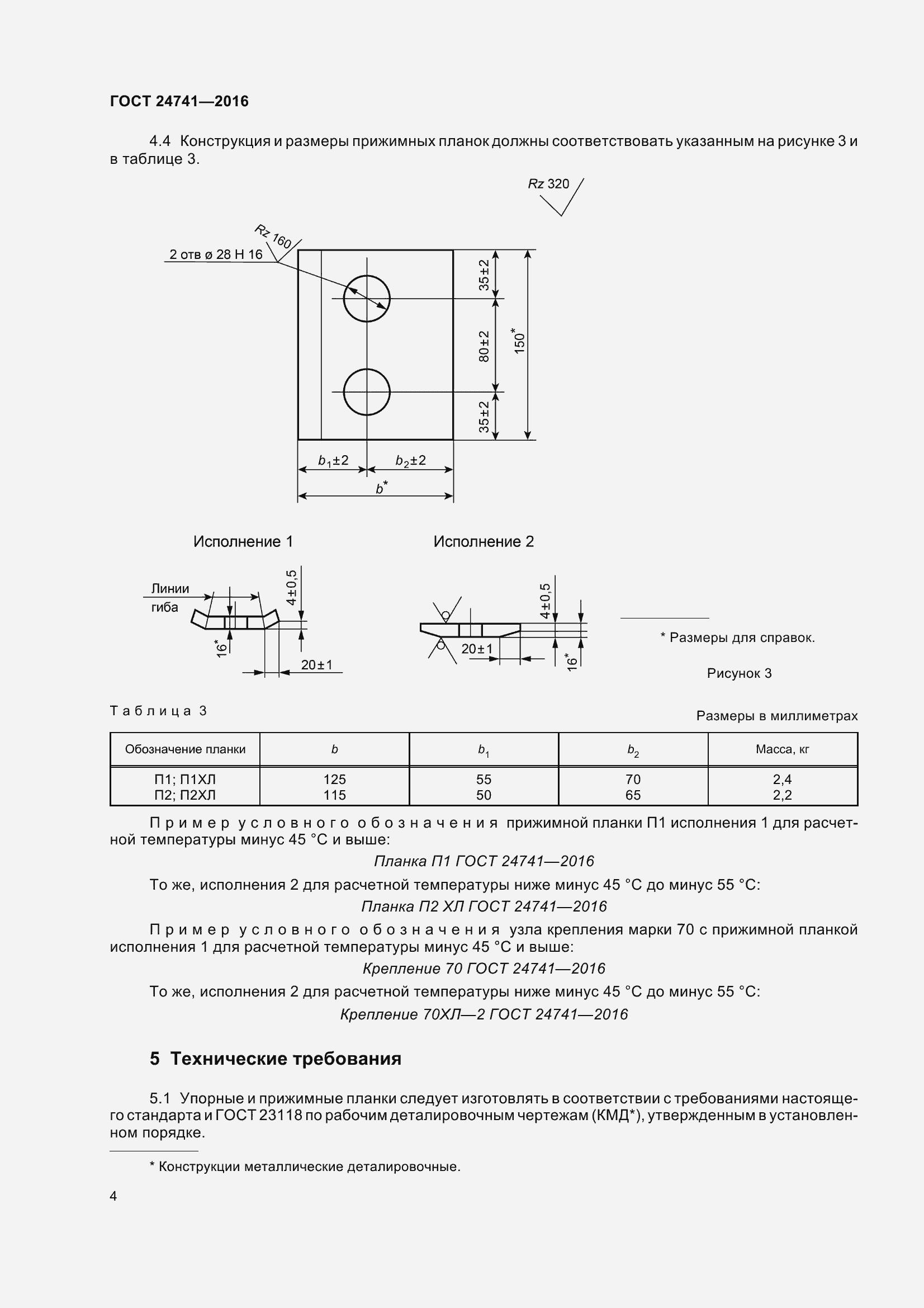 Страница 10 ГОСТ 24741-2016