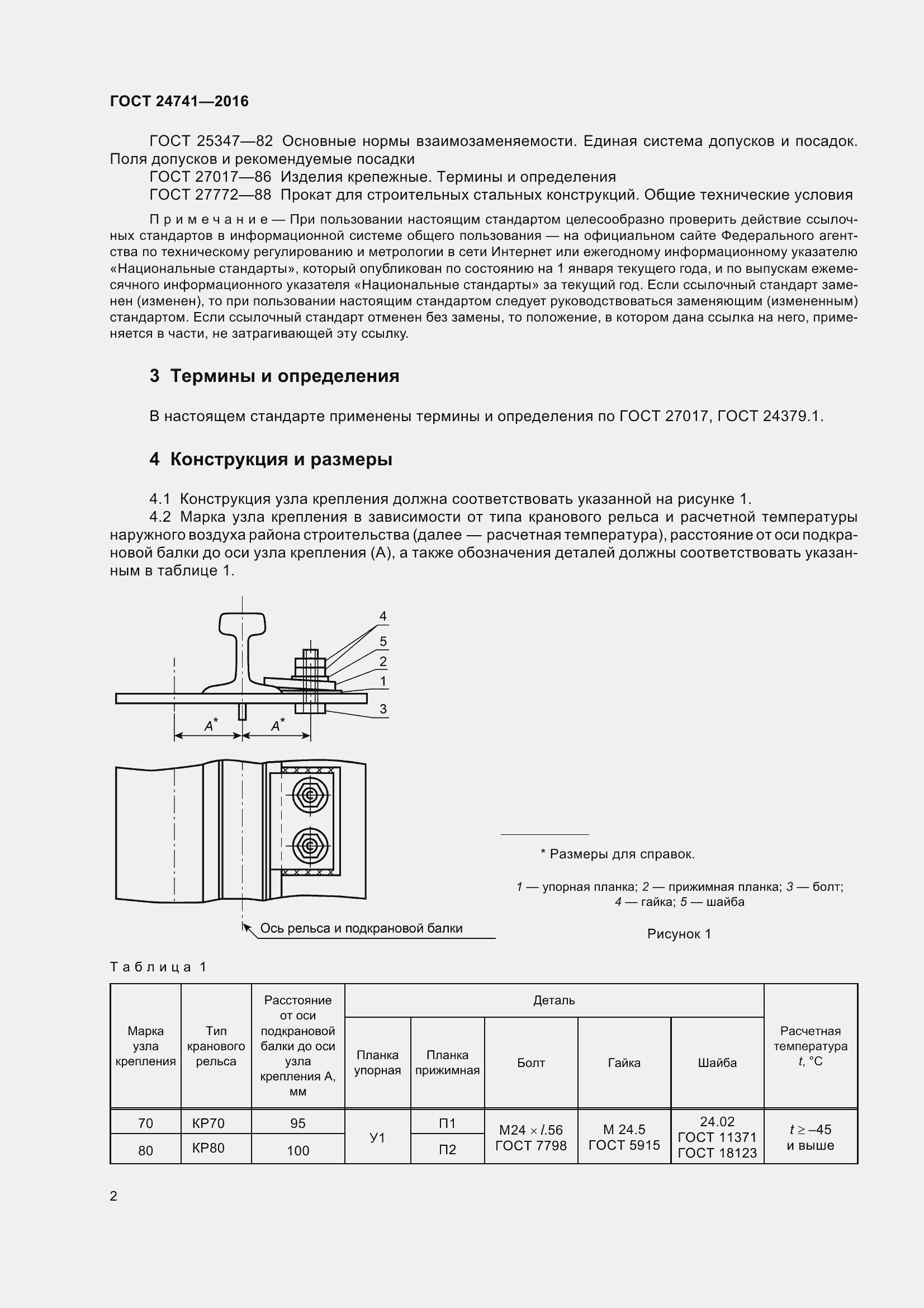 Страница 8 ГОСТ 24741-2016
