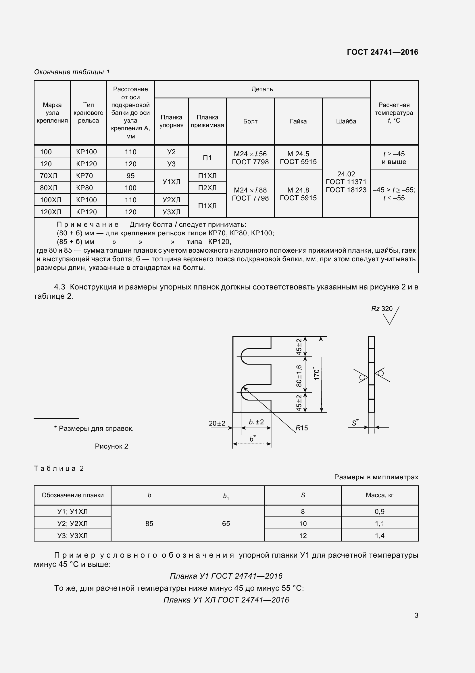 Страница 9 ГОСТ 24741-2016