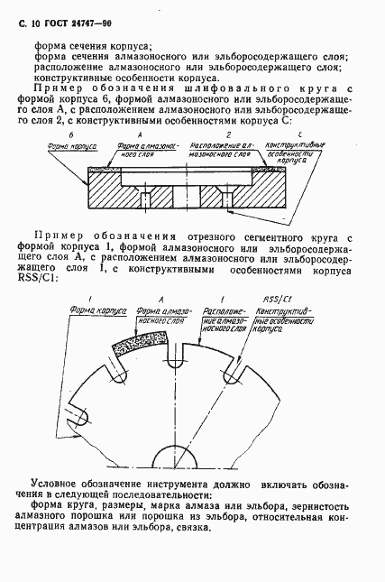 Страница 11 ГОСТ 24747-90