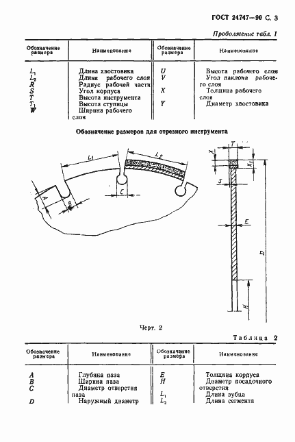 Страница 4 ГОСТ 24747-90