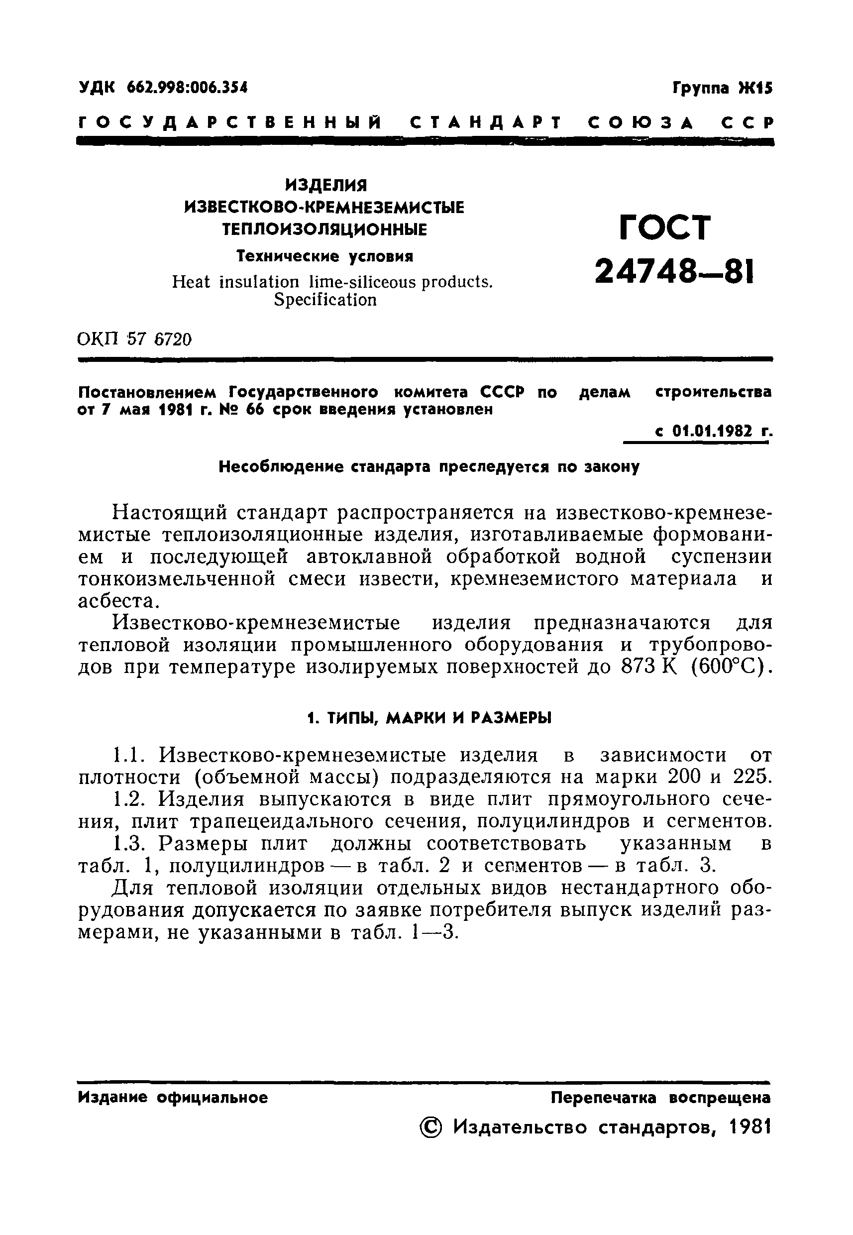 Страница 3 ГОСТ 24748-81