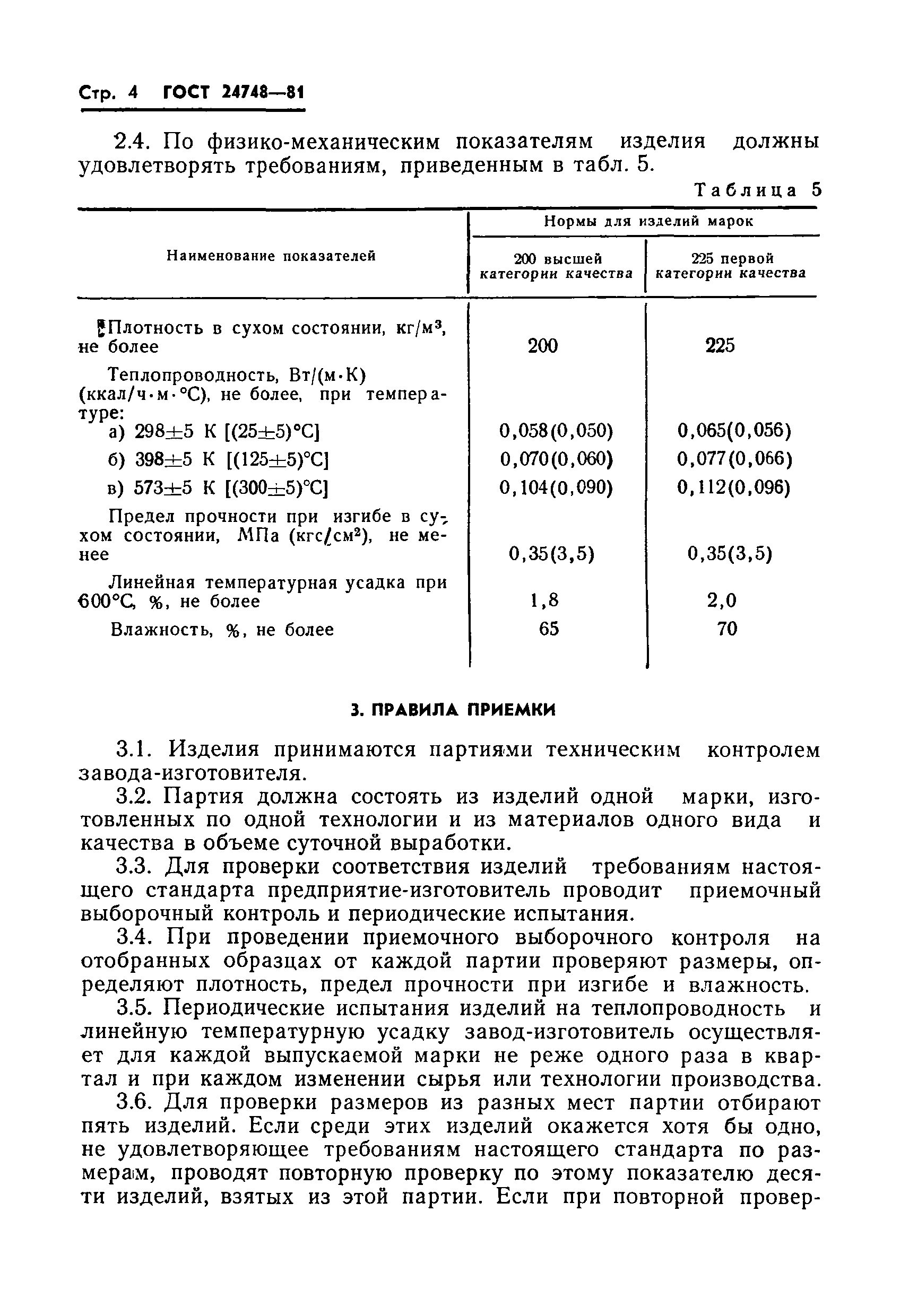 Страница 6 ГОСТ 24748-81