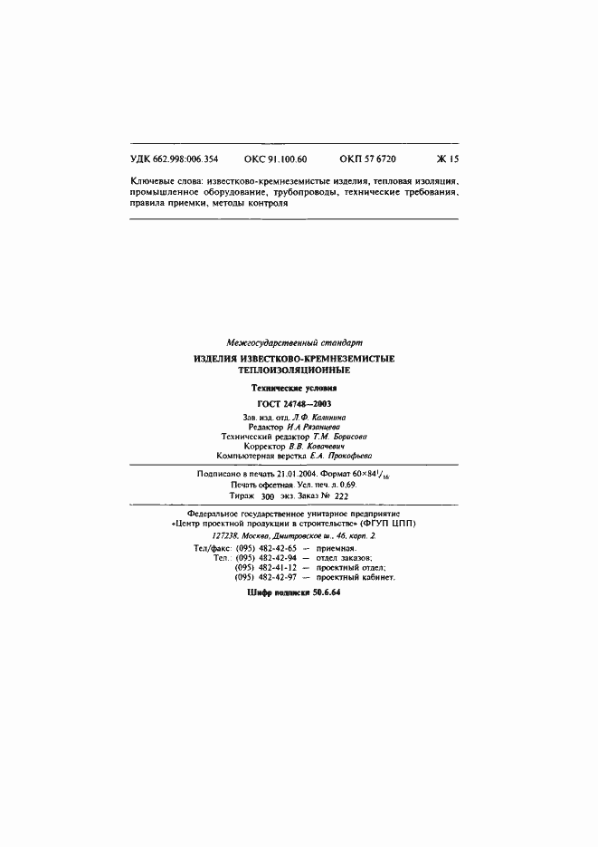 Страница 13 ГОСТ 24748-2003