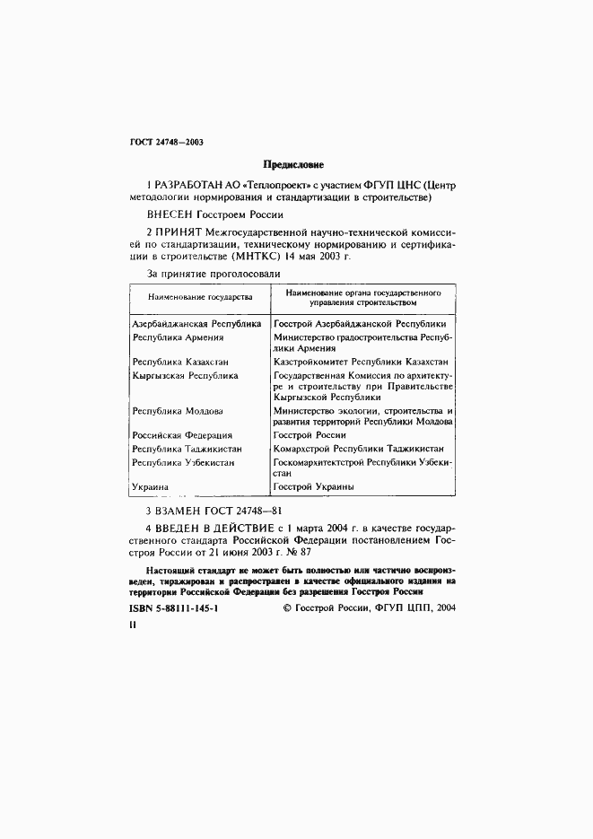 Страница 2 ГОСТ 24748-2003