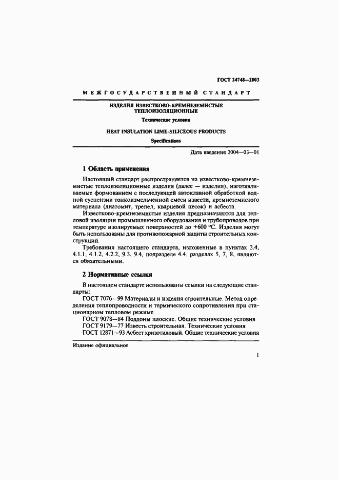 Страница 4 ГОСТ 24748-2003